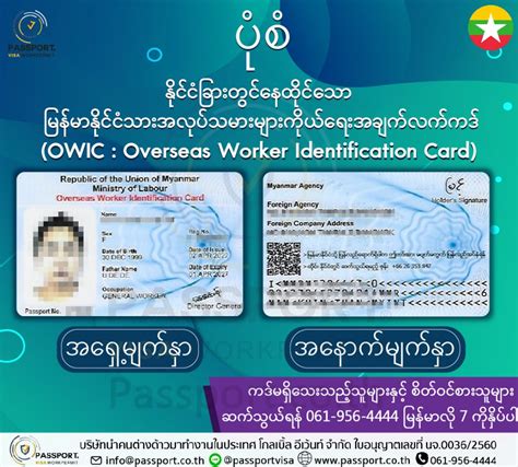 smart card myanmar|owic card Myanmar download.